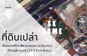 ขายที่ดินเปล่า ถมแล้ว ติดถนนเสรีไทย 69 (ซ.แสนสบาย) คันนายาว